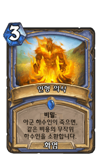 인형 의식