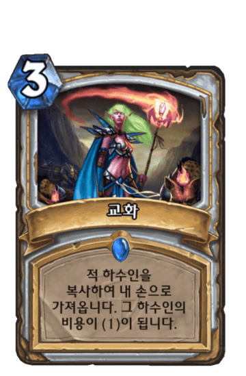 교화
