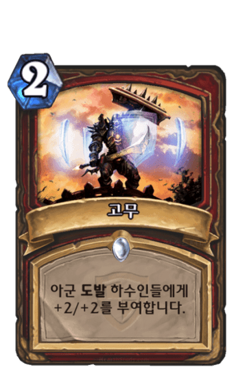 고무