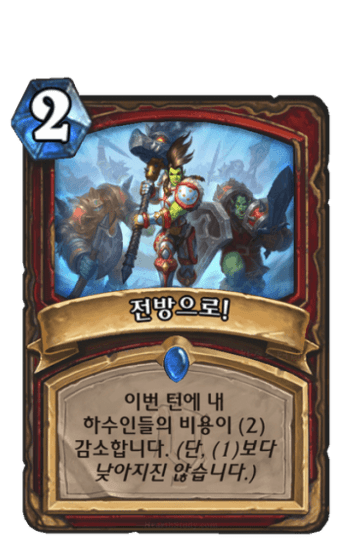 전방으로!