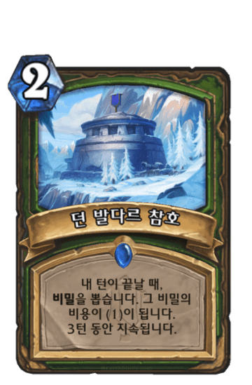 던 발다르 참호
