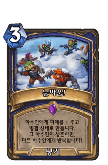 눈싸움!