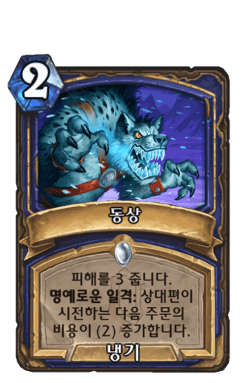 동상