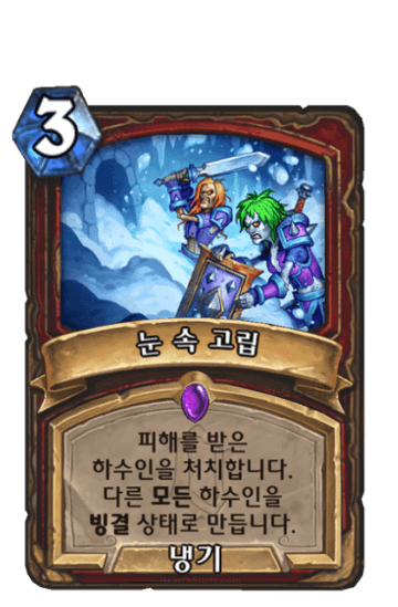눈 속 고립