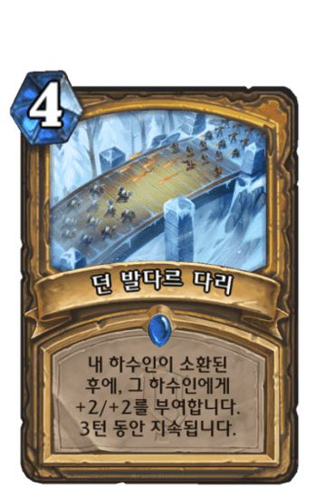 던 발다르 다리