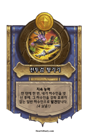 전투검 튕기기