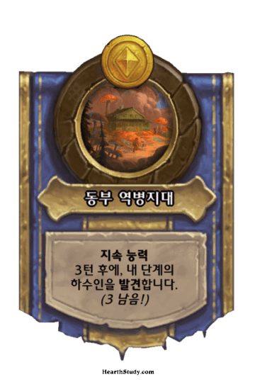 동부 역병지대