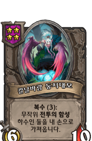 칼날바람 둥지대모