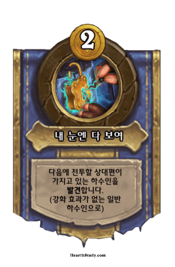 내 눈엔 다 보여