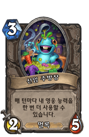 선임 주방장