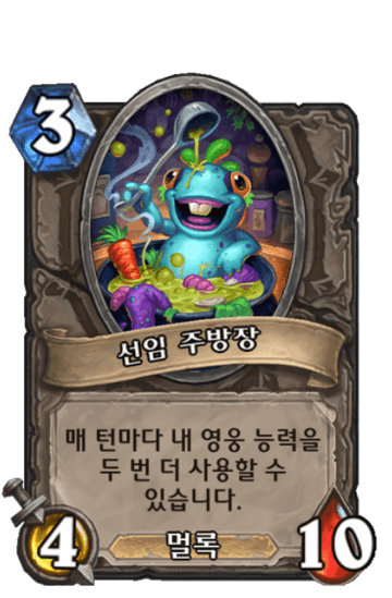선임 주방장