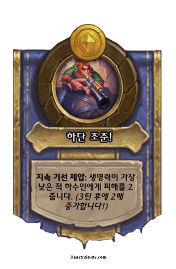 하단 조준!