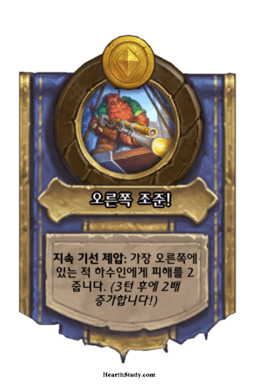 오른쪽 조준!