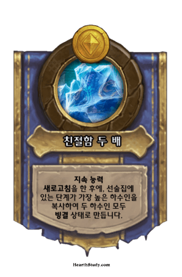 친절함 두 배
