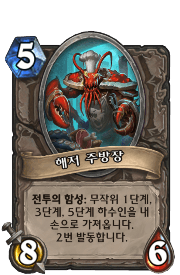 해저 주방장