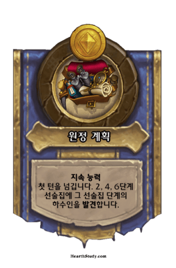 원정 계획