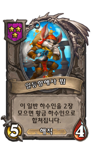 일등항해사 핍