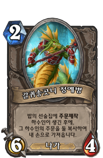 갈퀴송곳니 정예병