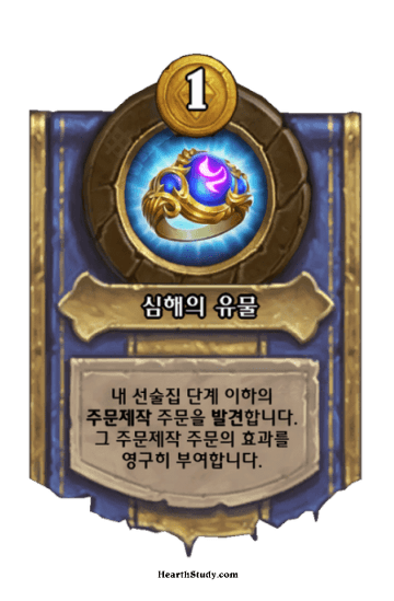 심해의 유물