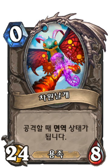 차원날개