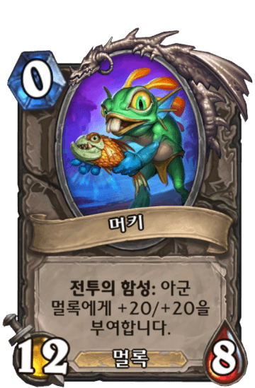 머키