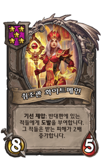 취조관 화이트메인
