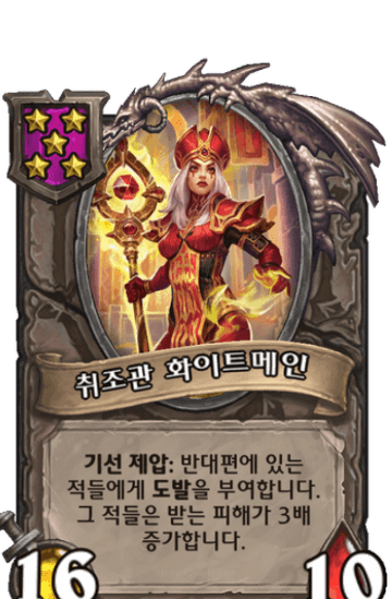 취조관 화이트메인