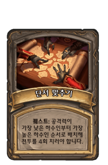 단서 맞추기