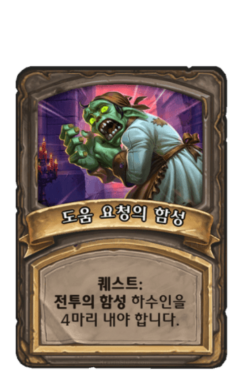 도움 요청의 함성
