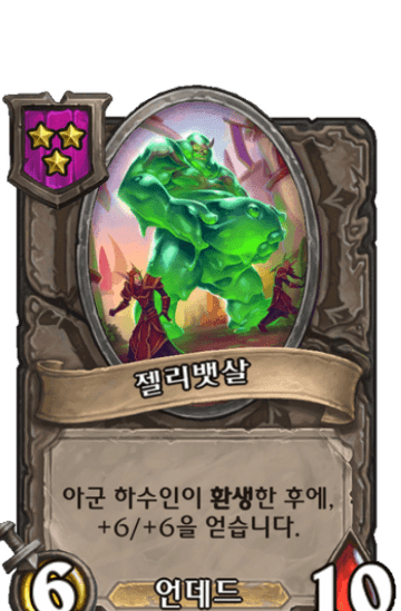 젤리뱃살
