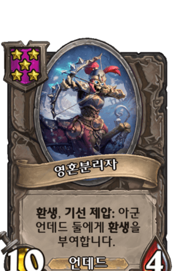 영혼분리자