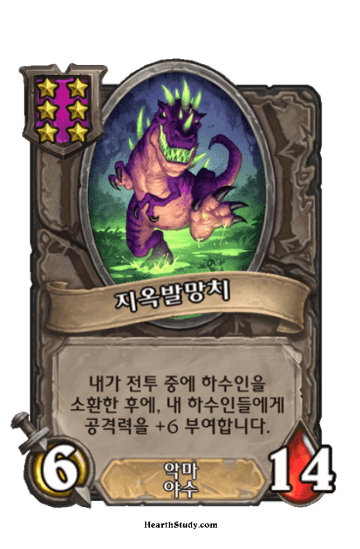 지옥발망치