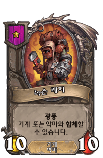 녹슨 레지