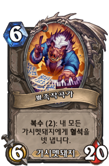 뾰족작곡가