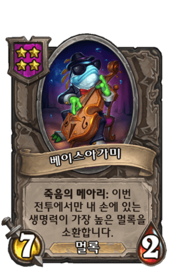 베이스아가미