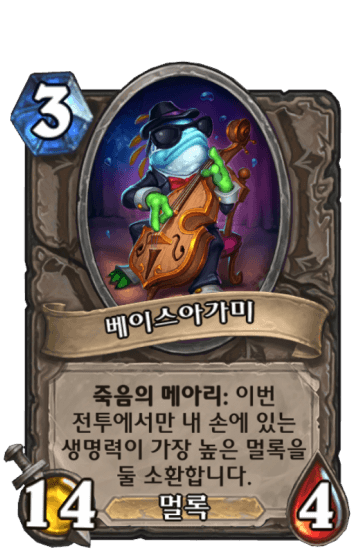 베이스아가미