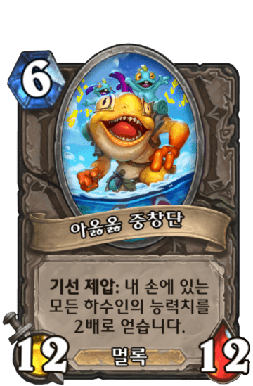 아옳옳 중창단