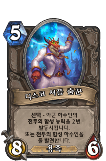 디스코 셔플 춤꾼