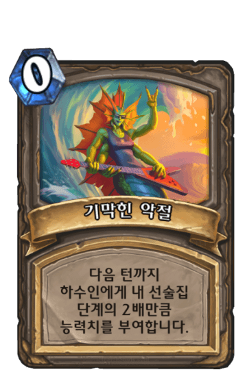 기막힌 악절