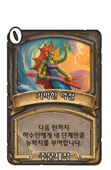 기막힌 악절