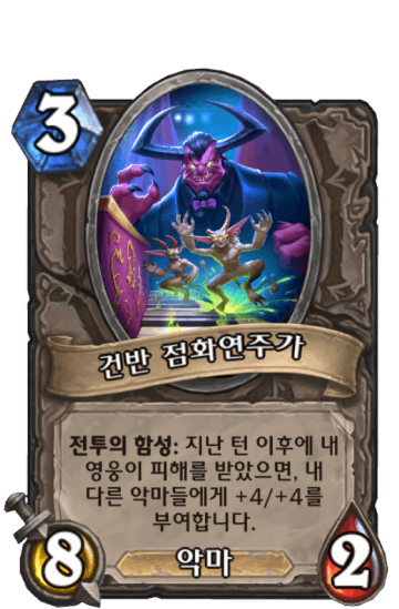 건반 점화연주가