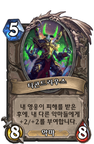 티콘드리우스
