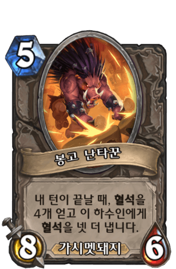 봉고 난타꾼