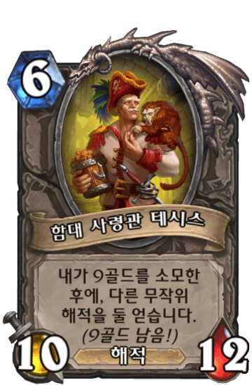 함대 사령관 테시스