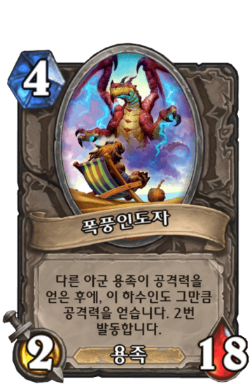 폭풍인도자