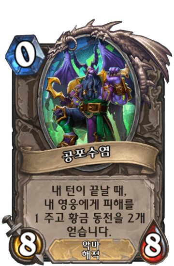 공포수염
