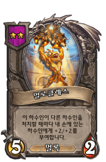 멀로클레스