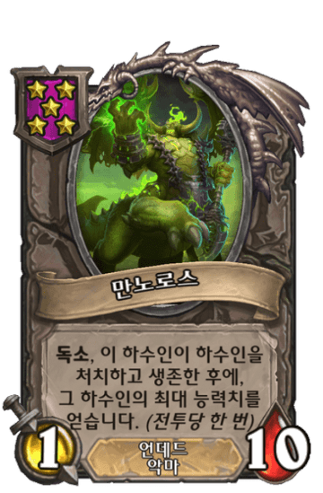 만노로스