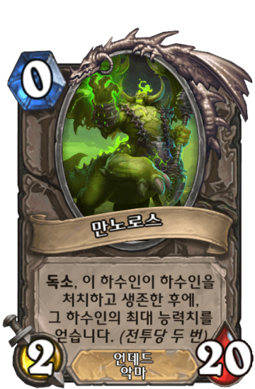 만노로스