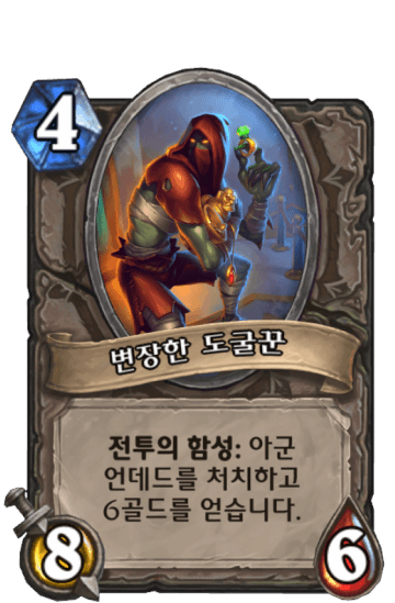 변장한 도굴꾼